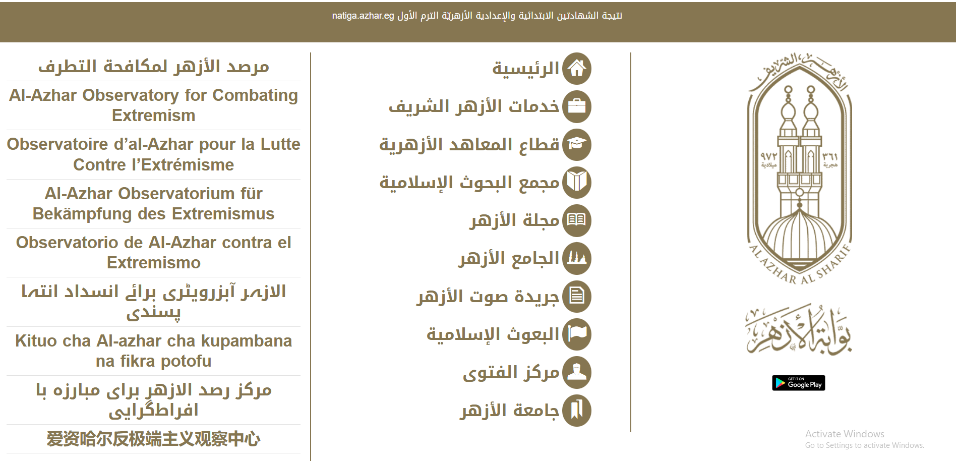 نتيجة الشهادة الابتدائية والإعدادية الأزهرية 2026 برقم الجلوس عبر بوابة الأزهر الإلكترونية.. موعد الإعلان وخطوات الاستعلام