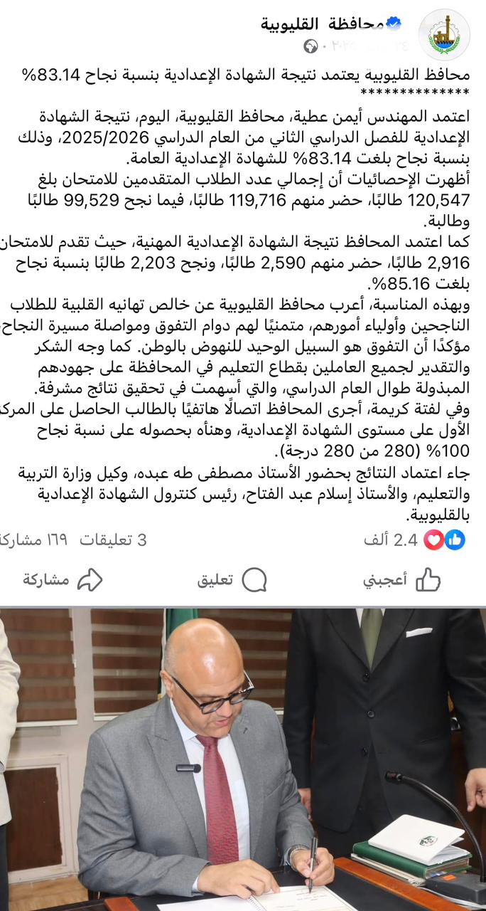 صدرت الآن نتيجة الشهادة الإعدادية محافظة القليوبية الترم الأول 2026 على موقع نذاكر