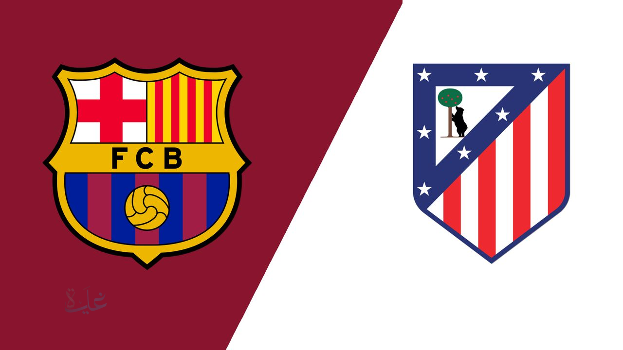 “4 – 0 لأتليتكو”.. نتيجة وملخص وأهداف مباراة برشلونة ضد أتليتكو مدريد اليوم في نصف نهائي كأس ملك إسبانيا 2026