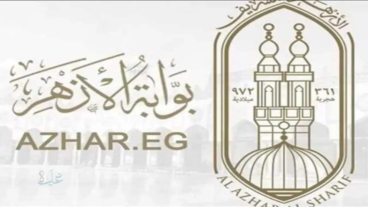 بعد إنتظار طويل .. الآن نتيجه الشهاده الاعداديه الازهريه 2026 برقم الجلوس فقط