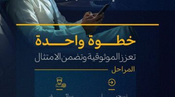 هيئة النقل تعتمد تقنية التحقق من بصمة الوجه لتعزيز أمان تطبيقات نقل الركاب بالمملكة وتطوير جودة الخدمة