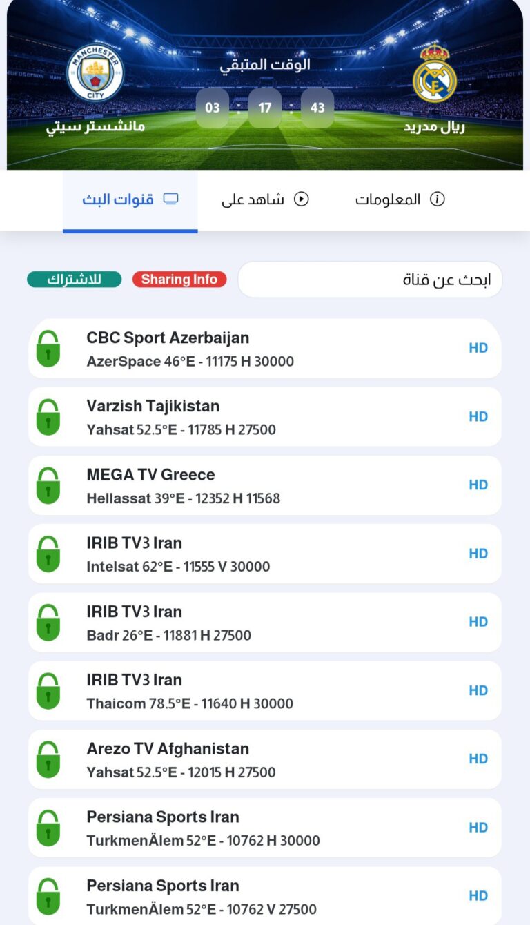 جميع القنوات المفتوحة الناقلة مباراة باريس سان جيرمان وتشيلسي اليوم في قمة دوري أبطال أوروبا 2026
