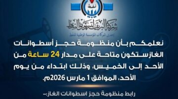 شركة البريقة .. رابط حجز أسطوانات الغاز https://oil.brega.com.ly/