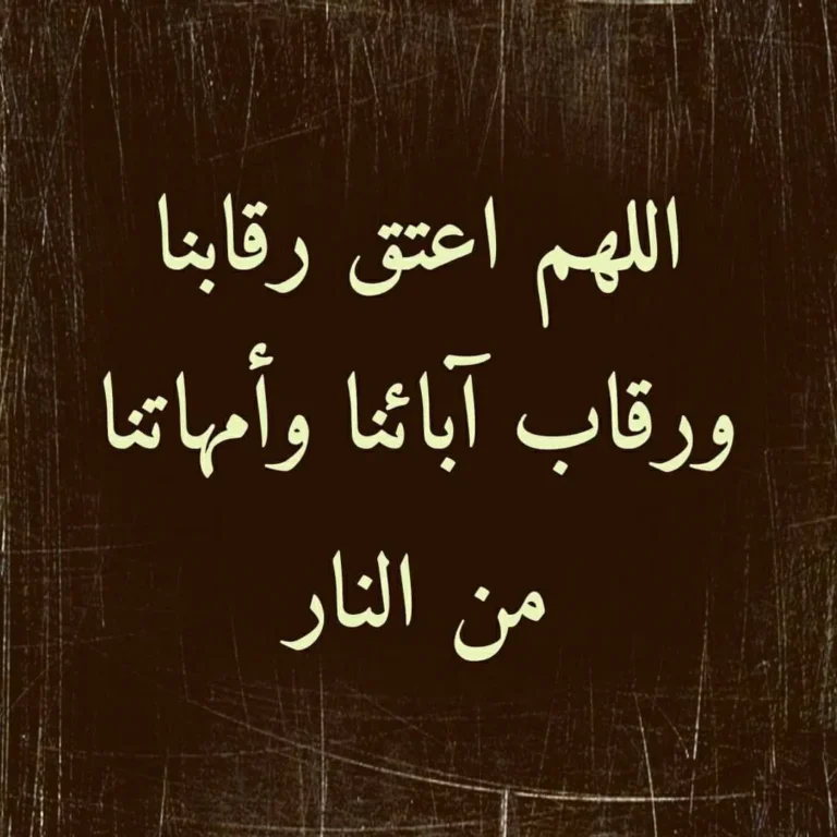 دعاء العشر الأواخر من رمضان 2026 مكتوب ... ردد أدعية ليلة القدر والليالي الوترية