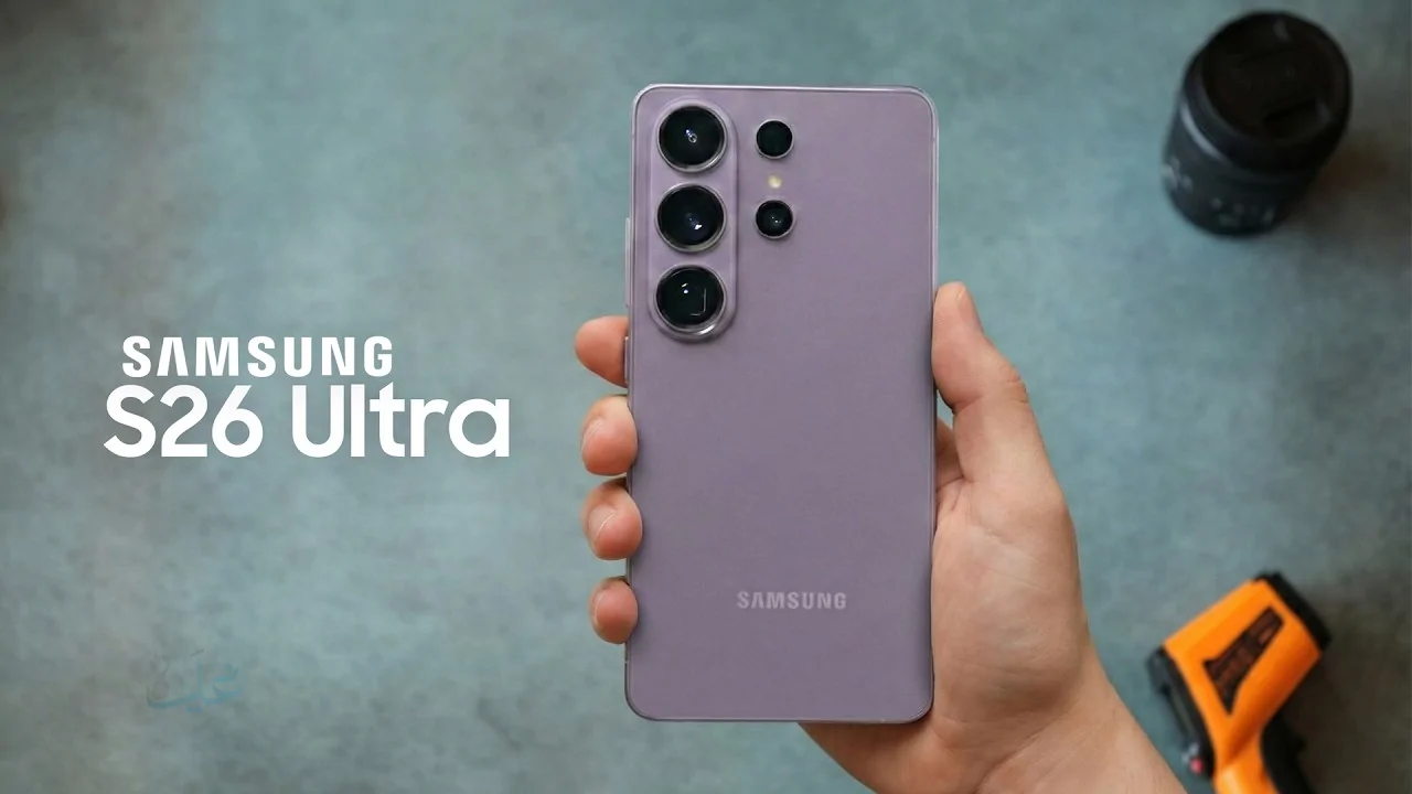 Samsung Galaxy S26 Ultra.. هاتف سامسونج الجديد بمواصفات خارقة ينافس أقوى الهواتف في 2026