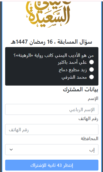 رابط مسابقة ليالي السعيدة alsaeedah tv com واجـــابة سؤال المشاهدين اليــوم.. اشترك في 16 رمضان