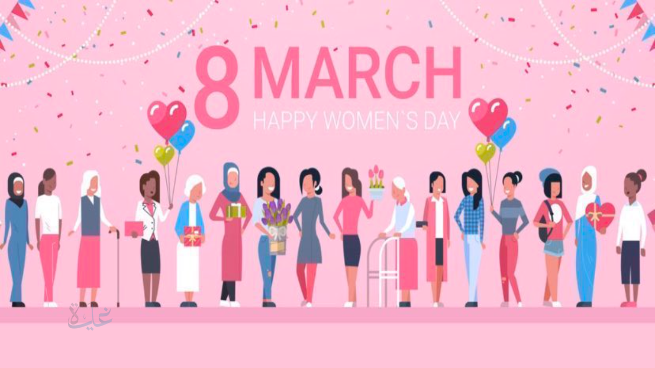 “كل عام وأنتِ مصدر إلهام”.. شعار اليوم العالمي للمرأة international women’s day 2026 وأفكار مميزة