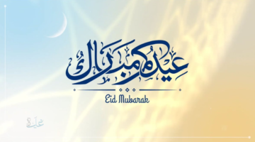 "Eid Mubarak".. موعد أجازة عيد الفطر المبارك 2026 وأجمل مظاهر الاحتفال هذا العام