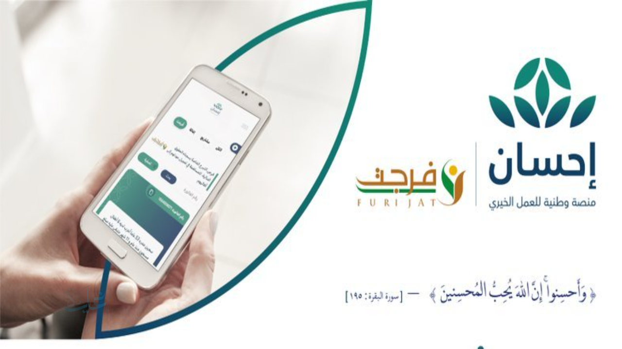 إحسان تسديد إيقاف الخدمات.. خطوات التسجيل والشروط