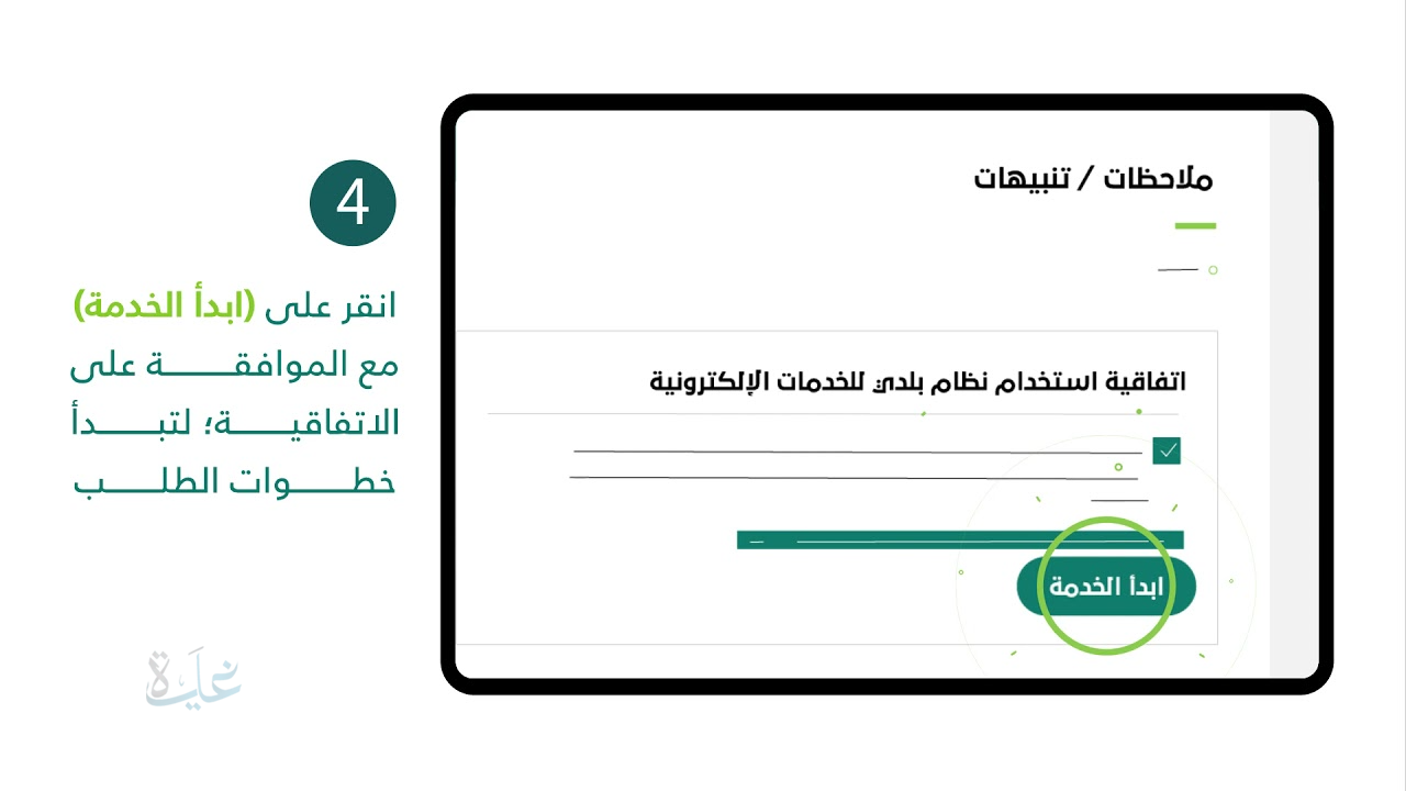 طريقة استخراج قرار مساحي في السعودية 2026 إلكترونيًا ورسوم الخدمة كاملة