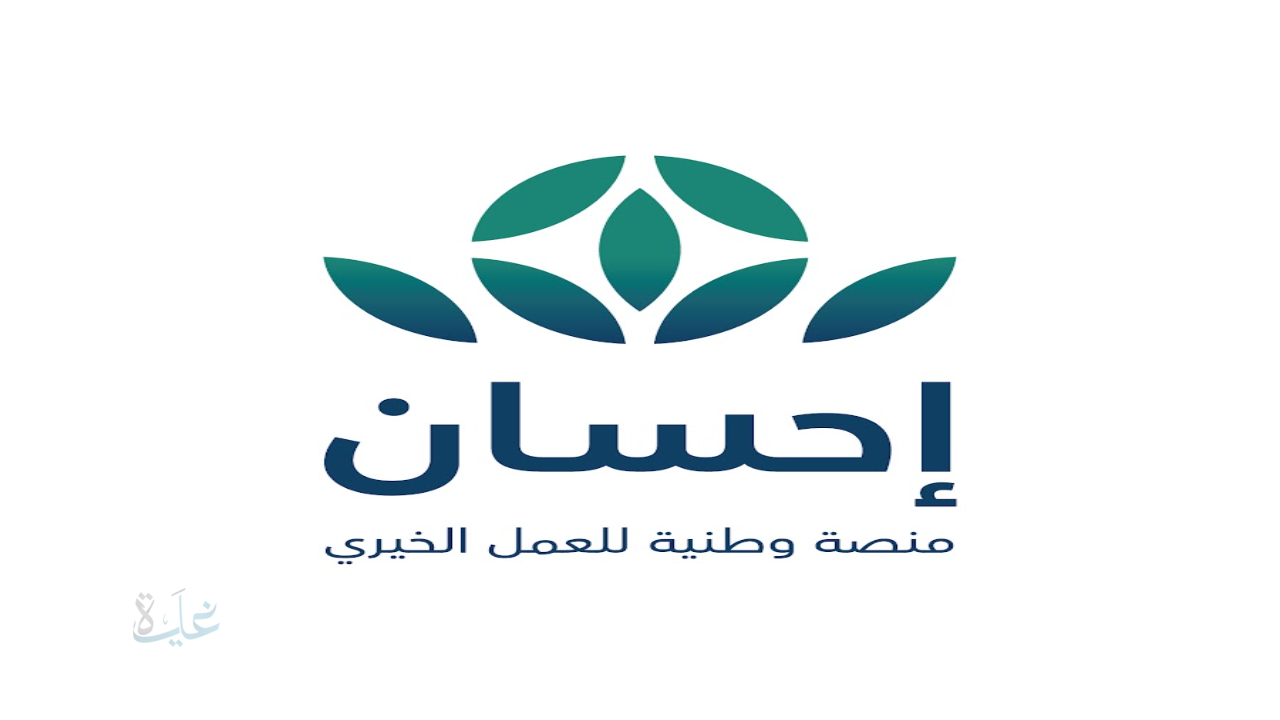 التعاونية للتأمين توقع اتفاقية مع منصة إحسان لإتاحة التبرع بفائض التأمين رقمياً