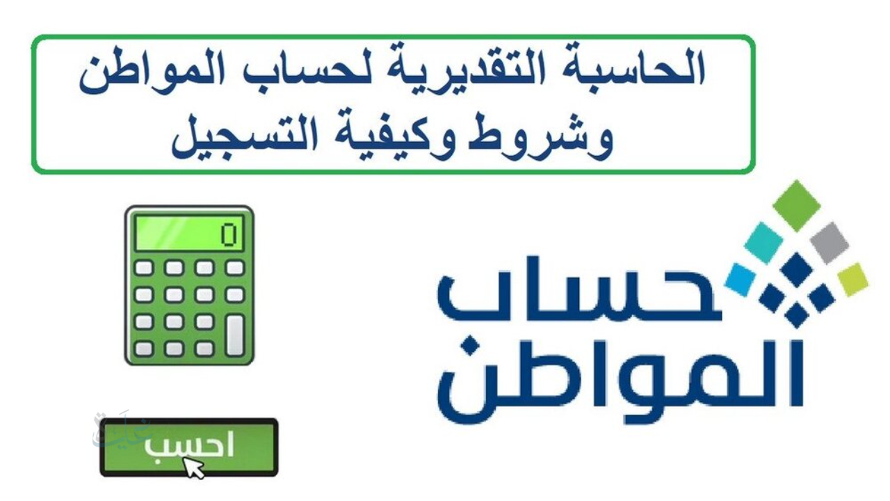 «الدفعة 100».. موعد صرف حساب المواطن مارس 2026 ورابط حاسبة الدعم التقديرية وخطوات الاستعلام