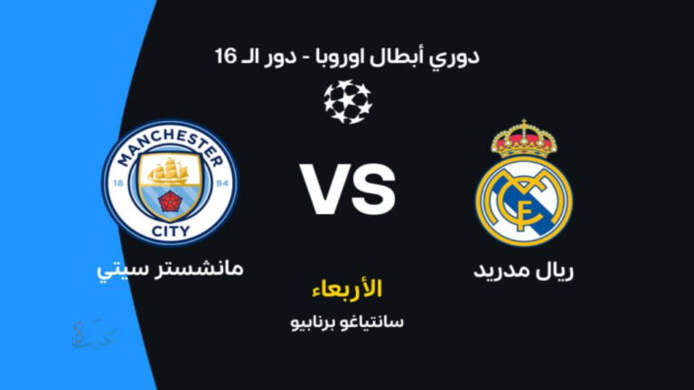 الريال ضد مان سيتي.. هالاند يقود هجوم مانشستر سيتي ومرموش على مقاعد البدلاء بدوري أبطال أوروبا