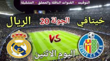 الريال ضد خيتافي real madrid vs getafe في الدوري الإسباني 2026 على قناة beIN Sports HD 1