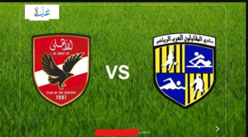 اهدف مباراة المقاولون ضد الأهلي al mokawloon vs al ahly في الدوري المصري بصوت عصام عبده.. جـــول ناري