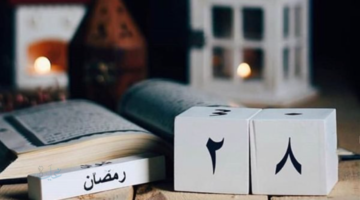 اللهم تقبل صيامنا وقيامنا واغفر لنا ذنوبنا.. دعاء اليوم الثامن والعشرين من رمضان 2026