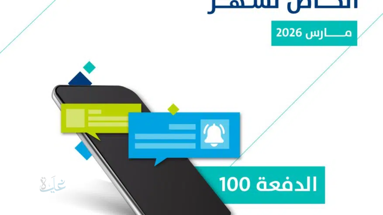 «بدأ الإيداع الآن».. حساب المواطن يعلن صرف دعم مارس 2026 شاملًا الدعم الإضافي للمستفيدين