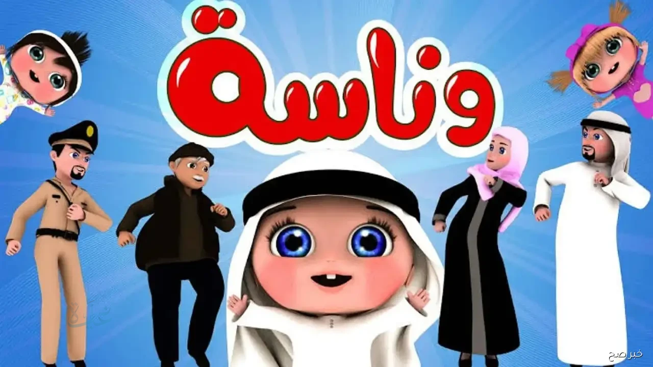 تردد قناة وناسة 2026 على نايل سات وعرب سات وخطوات ضبطها بسهولة