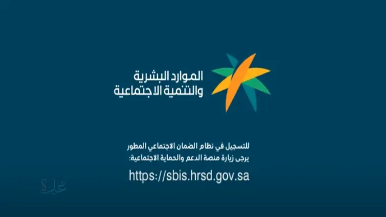 رابط استعلام أهلية الضمان الاجتماعي المطور أبريل 2026 وموعد صرف الراتب