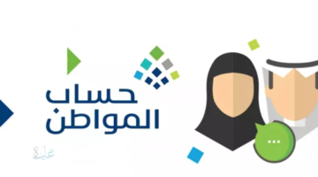 رابط الاستعلام حساب المواطن الدفعة 100 لشهر مارس 2026.. موعد الإيداع وشروط الاستحقاق