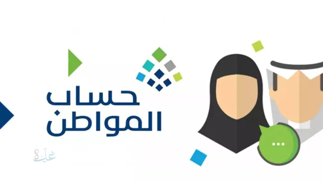 رابط الاستعلام حساب المواطن الدفعة 100 لشهر مارس 2026.. موعد الإيداع وشروط الاستحقاق