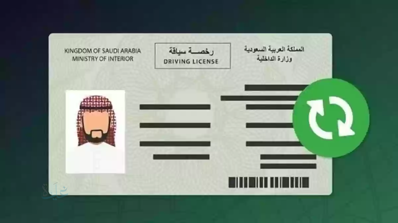 رمز سداد رخصة العمل في السعودية 2026 وطريقة الدفع