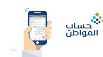 شروط تسجيل الأرملة في حساب المواطن 1447 وخطوات التسجيل