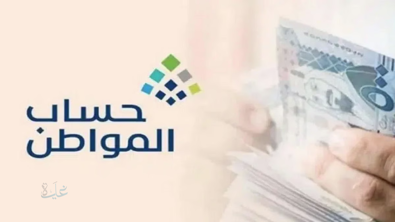 حساب المواطن: ضوابط تسجيل المتزوجة وفق الشروط الجديدة وخطوات استخدام الحاسبة التقديرية