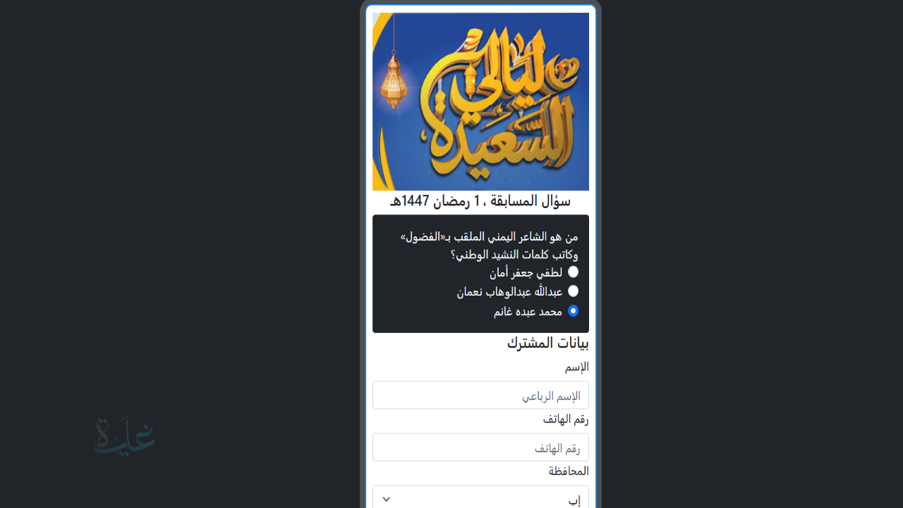 اربح حتى 1000000 ريال يمني.. طريقة الاشتراك في مسابقة ليالي السعيدة 2026 وخطوات التسجيل الصحيحة
