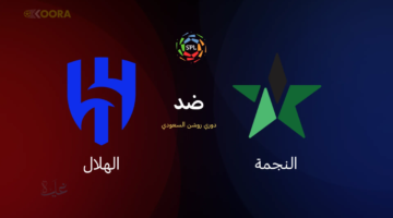 "الان".. مباراة الهلال أمام النجمة اليوم فى الدورى السعودى و القنوات الناقلة 2026