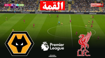 الان ماتش محمد صلاح.. مباراة ليفربول وولفرهامبتون اليوم في كأس الاتحاد الإنجليزي 2026