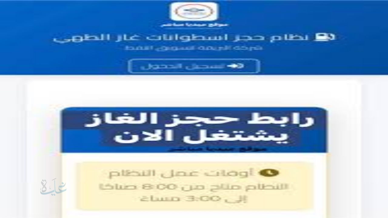 oil.brega.com.ly .. رابط منظومة حجز اسطوانات الغاز في ليبيا 2026 شركة البريقة