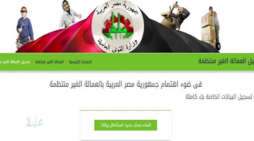 1500 جنيه دعم قبل العيد.. تفاصيل صرف منحة عيد الفطر 2026 للعمالة غير المنتظمة وخطوات الاستعلام الرسمية