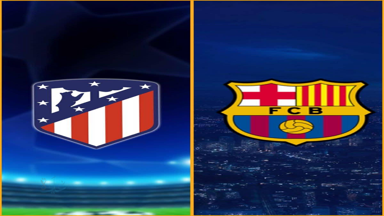 الآن| الدقيقة ال14.. نتيجة مباراة برشلونة وأتلتيكو مدريد Barcelona vs Atletico Madrid في كاس الملك الاسباني (2/0)