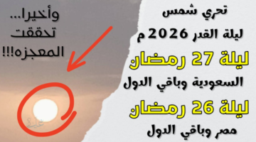 متى ليلة القدر 2026؟ الليالي الوترية المتوقعة وعلامات ليلة القدر