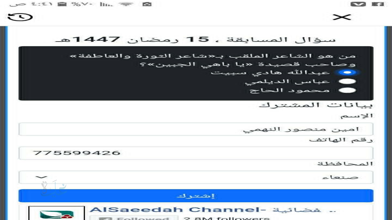 تهانينا للفائز .. مسابقة ليالي السعيدة 2026 س