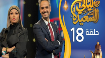 الآن أشترك في مسابقة ليالي السعيدة 2026 وزود فرص الفوز بالجائزة الكبرى حمك هيتحقك