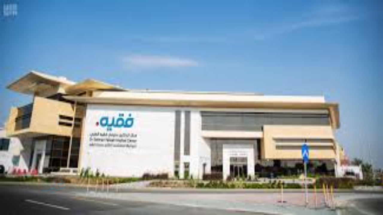 حجز موعد مستشفى فقيه أونلاين 2026 خطوة بخطوة عبر الموقع الرسمي