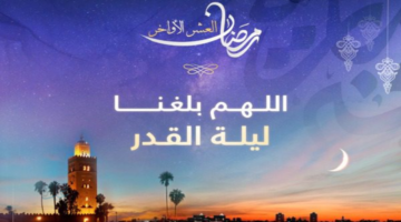 معلومات عن ليلة القدر 2026.. أبرز علاماتها وفضلها العظيم ومتى تكون