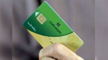 منحة التموين 2026 .. خطوات الاستعلام بالرقم القومي عبر بوابة مصر الرقمية