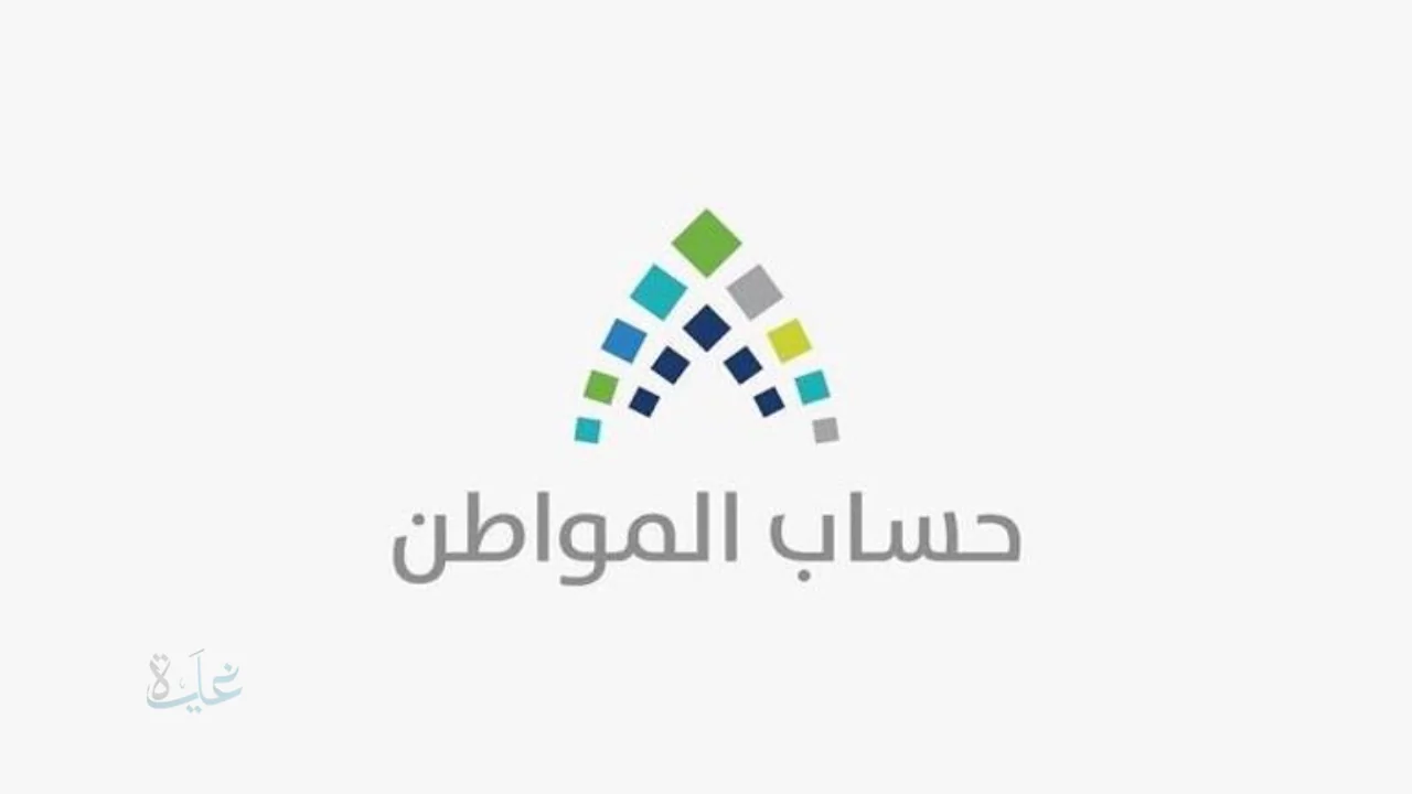 “دفعة رمضان”.. موعد إيداع دعم حساب المواطن لشهر مارس 2026 وخطوات الاستعلام والحاسبة التقديرية