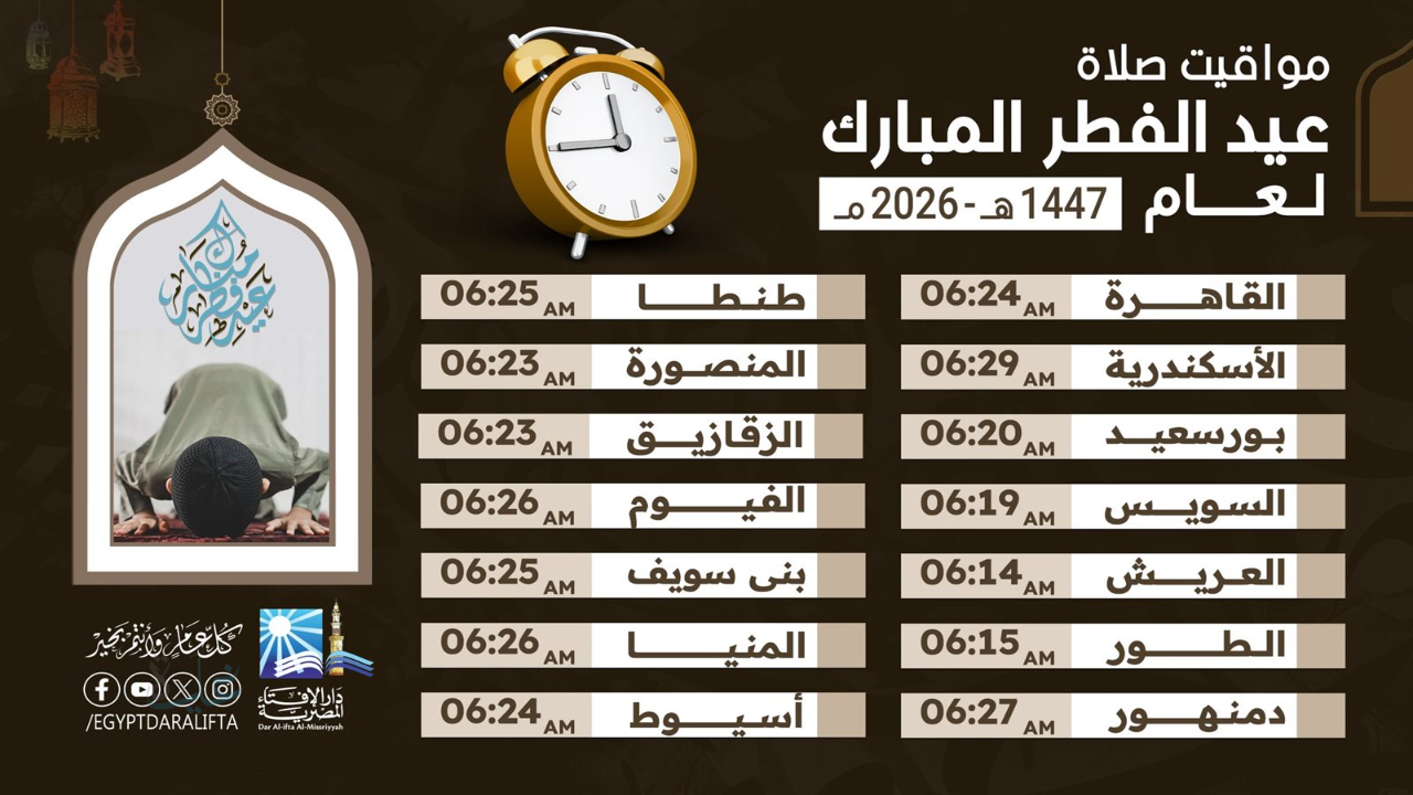 موعد اذان العيد .. تعرف على التوقيت الصحيح لصلاة العيد في بلدك وأهم التفاصيل