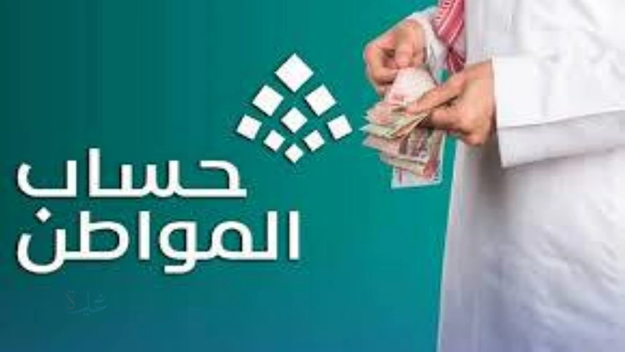 استعلام حساب المواطن برقم الهوية.. موعد صرف الدفعة 100 دفعة مارس 2026