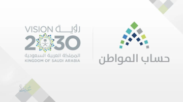 "متى تنزل الدفعة 100".. موعد صرف حساب المواطن لشهر مارس في رمضان 1447 وأهم الشروط