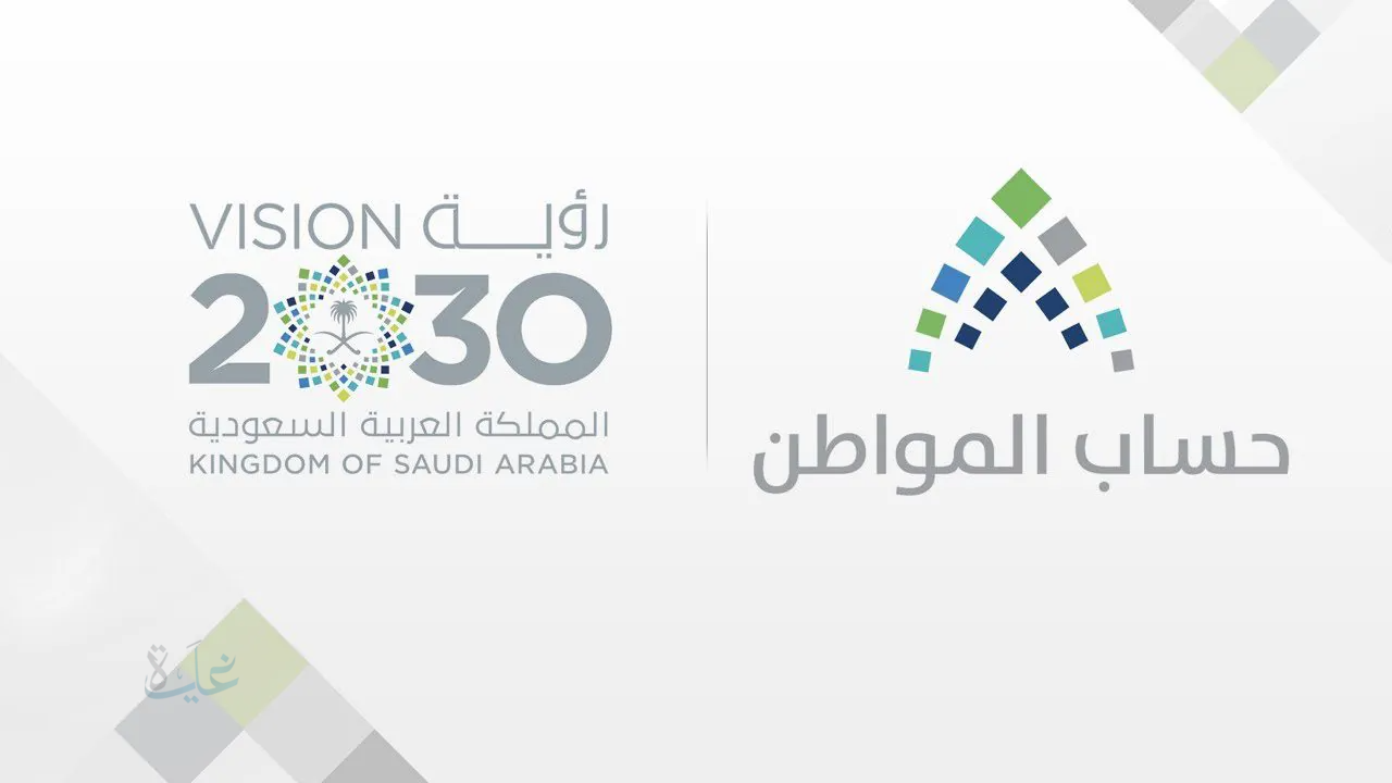 “متى تنزل الدفعة 100”.. موعد صرف حساب المواطن لشهر مارس في رمضان 1447 وأهم الشروط