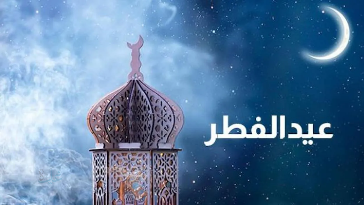 موعد صلاة عيد الفطر 2026 في مصر وأوقات تكبيرات العيد لكل المحافظات