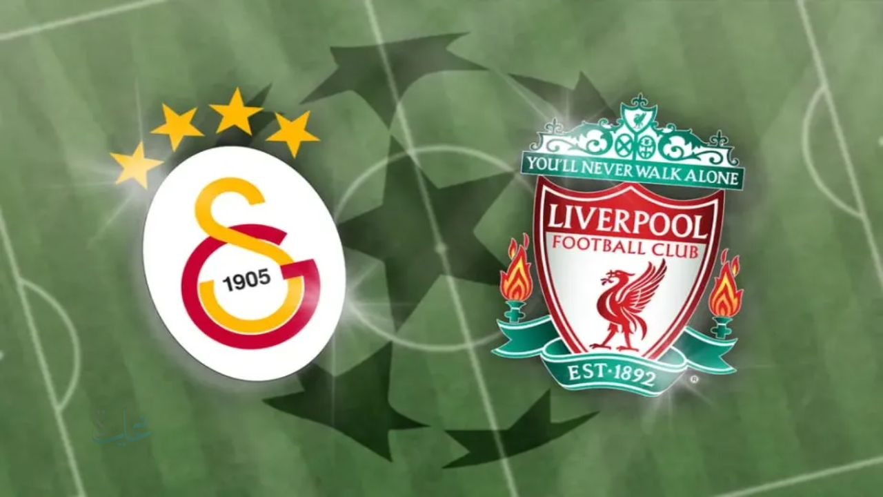 “محمد صلاح يقترب من القمة”.. موعد مباراة ليفربول وغلطة سراي في دوري أبطال أوروبا