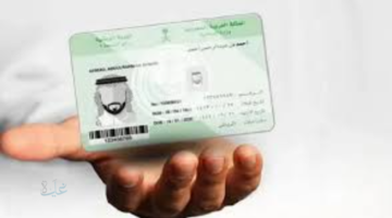 نموذج اصدار هوية في السعودية جاهز للتحميل.. كل ما تحتاج معرفته قبل التقديم