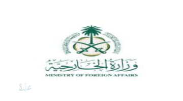 فرص العمل في وزارة الخارجية السعودية .. شروط التقديم وخطوات الانضمام 2026