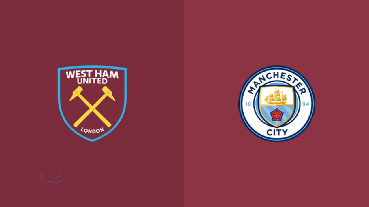 موعد المباراة والقنوات الناقلة لمواجهة وست هام ضد مان سيتي في الدوري الإنجليزي